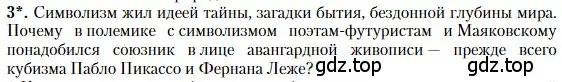 Условие номер 3 (страница 471) гдз по литературе 11 класс Зинин, Чалмаев, учебник 1 часть