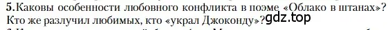 Условие номер 5 (страница 471) гдз по литературе 11 класс Зинин, Чалмаев, учебник 1 часть