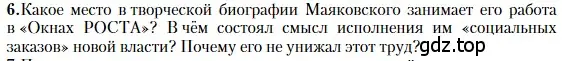 Условие номер 6 (страница 471) гдз по литературе 11 класс Зинин, Чалмаев, учебник 1 часть