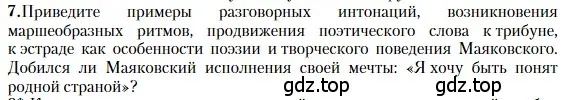 Условие номер 7 (страница 471) гдз по литературе 11 класс Зинин, Чалмаев, учебник 1 часть