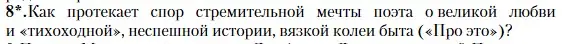 Условие номер 8 (страница 472) гдз по литературе 11 класс Зинин, Чалмаев, учебник 1 часть