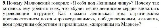 Условие номер 9 (страница 472) гдз по литературе 11 класс Зинин, Чалмаев, учебник 1 часть