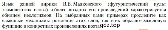 Условие  Лингвистический анализ текста (страница 472) гдз по литературе 11 класс Зинин, Чалмаев, учебник 1 часть