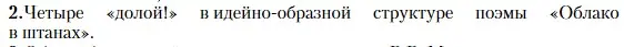 Условие номер 2 (страница 473) гдз по литературе 11 класс Зинин, Чалмаев, учебник 1 часть