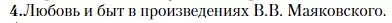 Условие номер 4 (страница 473) гдз по литературе 11 класс Зинин, Чалмаев, учебник 1 часть