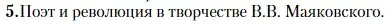 Условие номер 5 (страница 473) гдз по литературе 11 класс Зинин, Чалмаев, учебник 1 часть