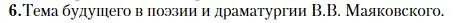 Условие номер 6 (страница 473) гдз по литературе 11 класс Зинин, Чалмаев, учебник 1 часть