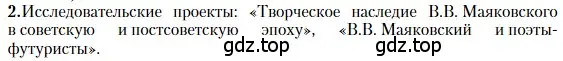 Условие номер 2 (страница 473) гдз по литературе 11 класс Зинин, Чалмаев, учебник 1 часть