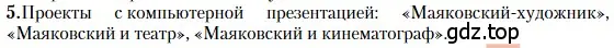 Условие номер 5 (страница 473) гдз по литературе 11 класс Зинин, Чалмаев, учебник 1 часть