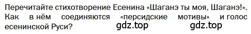 Условие  Вопрос (страница 497) гдз по литературе 11 класс Зинин, Чалмаев, учебник 1 часть