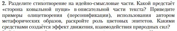 Условие номер 2 (страница 489) гдз по литературе 11 класс Зинин, Чалмаев, учебник 1 часть