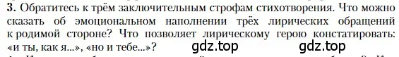 Условие номер 3 (страница 489) гдз по литературе 11 класс Зинин, Чалмаев, учебник 1 часть