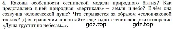 Условие номер 4 (страница 489) гдз по литературе 11 класс Зинин, Чалмаев, учебник 1 часть