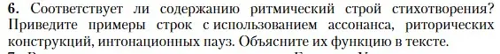 Условие номер 6 (страница 489) гдз по литературе 11 класс Зинин, Чалмаев, учебник 1 часть