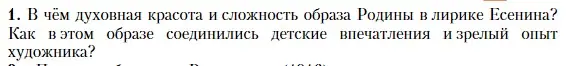 Условие номер 1 (страница 504) гдз по литературе 11 класс Зинин, Чалмаев, учебник 1 часть