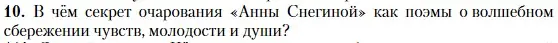 Условие номер 10 (страница 504) гдз по литературе 11 класс Зинин, Чалмаев, учебник 1 часть