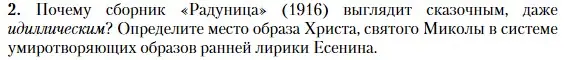 Условие номер 2 (страница 504) гдз по литературе 11 класс Зинин, Чалмаев, учебник 1 часть