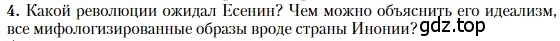 Условие номер 4 (страница 504) гдз по литературе 11 класс Зинин, Чалмаев, учебник 1 часть
