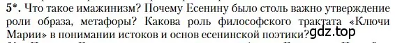 Условие номер 5 (страница 504) гдз по литературе 11 класс Зинин, Чалмаев, учебник 1 часть