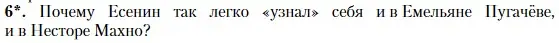 Условие номер 6 (страница 504) гдз по литературе 11 класс Зинин, Чалмаев, учебник 1 часть