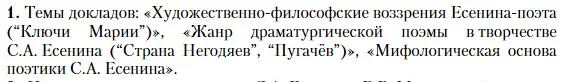 Условие номер 1 (страница 505) гдз по литературе 11 класс Зинин, Чалмаев, учебник 1 часть