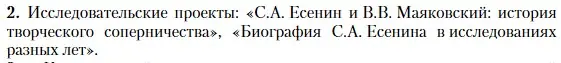 Условие номер 2 (страница 505) гдз по литературе 11 класс Зинин, Чалмаев, учебник 1 часть