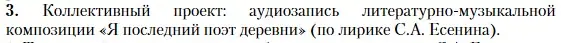 Условие номер 3 (страница 506) гдз по литературе 11 класс Зинин, Чалмаев, учебник 1 часть