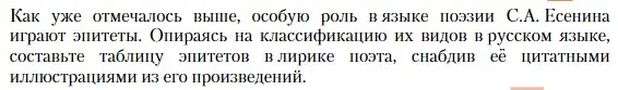 Условие  Лингвистический анализ текста (страница 505) гдз по литературе 11 класс Зинин, Чалмаев, учебник 1 часть