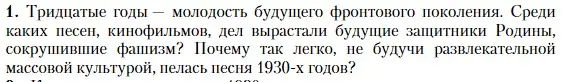 Условие номер 1 (страница 58) гдз по литературе 11 класс Зинин, Чалмаев, учебник 2 часть