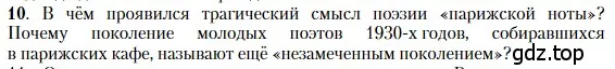 Условие номер 10 (страница 58) гдз по литературе 11 класс Зинин, Чалмаев, учебник 2 часть