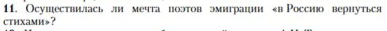 Условие номер 11 (страница 58) гдз по литературе 11 класс Зинин, Чалмаев, учебник 2 часть