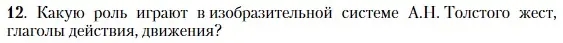 Условие номер 12 (страница 58) гдз по литературе 11 класс Зинин, Чалмаев, учебник 2 часть