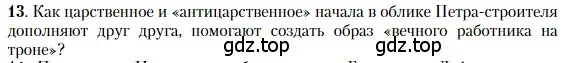 Условие номер 13 (страница 58) гдз по литературе 11 класс Зинин, Чалмаев, учебник 2 часть