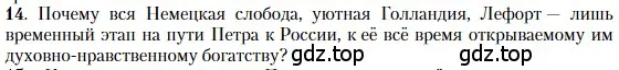 Условие номер 14 (страница 58) гдз по литературе 11 класс Зинин, Чалмаев, учебник 2 часть