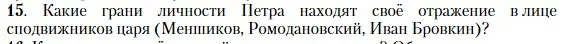 Условие номер 15 (страница 58) гдз по литературе 11 класс Зинин, Чалмаев, учебник 2 часть