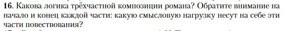 Условие номер 16 (страница 58) гдз по литературе 11 класс Зинин, Чалмаев, учебник 2 часть