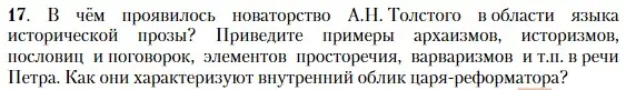 Условие номер 17 (страница 58) гдз по литературе 11 класс Зинин, Чалмаев, учебник 2 часть