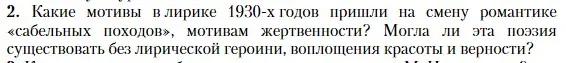 Условие номер 2 (страница 58) гдз по литературе 11 класс Зинин, Чалмаев, учебник 2 часть