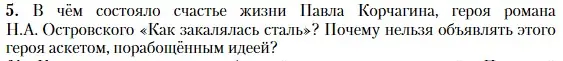 Условие номер 5 (страница 58) гдз по литературе 11 класс Зинин, Чалмаев, учебник 2 часть