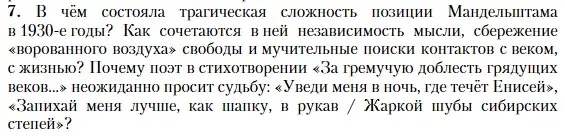 Условие номер 7 (страница 58) гдз по литературе 11 класс Зинин, Чалмаев, учебник 2 часть