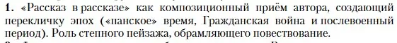 Условие номер 1 (страница 74) гдз по литературе 11 класс Зинин, Чалмаев, учебник 2 часть