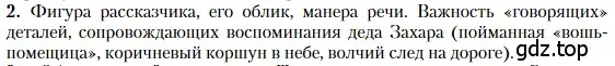 Условие номер 2 (страница 74) гдз по литературе 11 класс Зинин, Чалмаев, учебник 2 часть