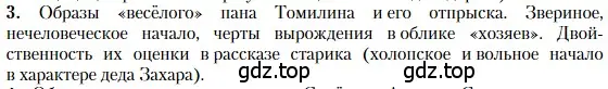 Условие номер 3 (страница 74) гдз по литературе 11 класс Зинин, Чалмаев, учебник 2 часть