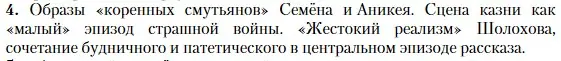 Условие номер 4 (страница 74) гдз по литературе 11 класс Зинин, Чалмаев, учебник 2 часть