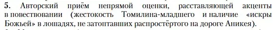 Условие номер 5 (страница 74) гдз по литературе 11 класс Зинин, Чалмаев, учебник 2 часть