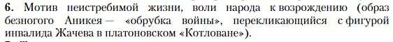 Условие номер 6 (страница 74) гдз по литературе 11 класс Зинин, Чалмаев, учебник 2 часть