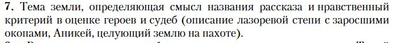 Условие номер 7 (страница 74) гдз по литературе 11 класс Зинин, Чалмаев, учебник 2 часть