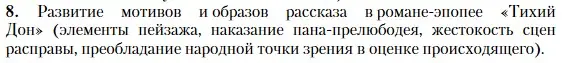 Условие номер 8 (страница 74) гдз по литературе 11 класс Зинин, Чалмаев, учебник 2 часть