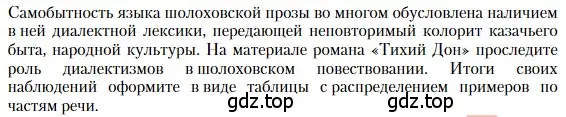 Условие  Лингвистический анализ текста (страница 106) гдз по литературе 11 класс Зинин, Чалмаев, учебник 2 часть