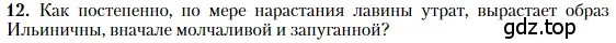 Условие номер 12 (страница 106) гдз по литературе 11 класс Зинин, Чалмаев, учебник 2 часть